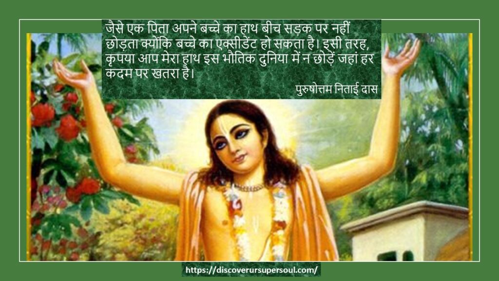 गौर पूर्णिमा के पावन अवसर पर श्री चैतन्य महाप्रभु को मेरी प्रार्थना